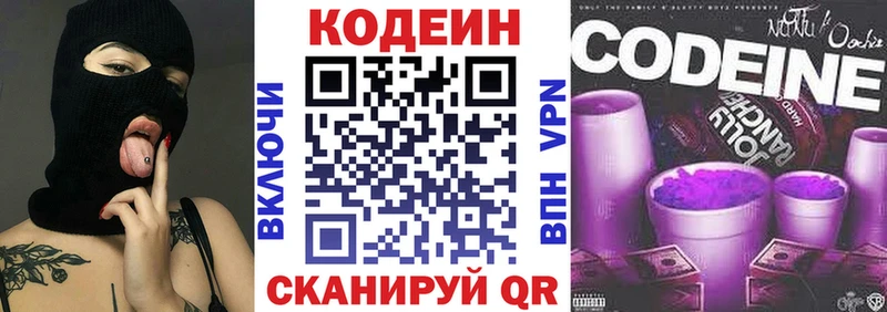 Кодеин напиток Lean (лин)  Тотьма 